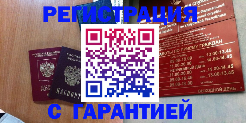 прописка для воинского учёта в Великих Луках