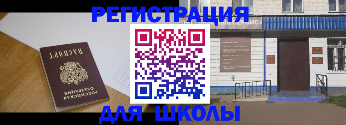 прописка в районе школы в Великих Луках