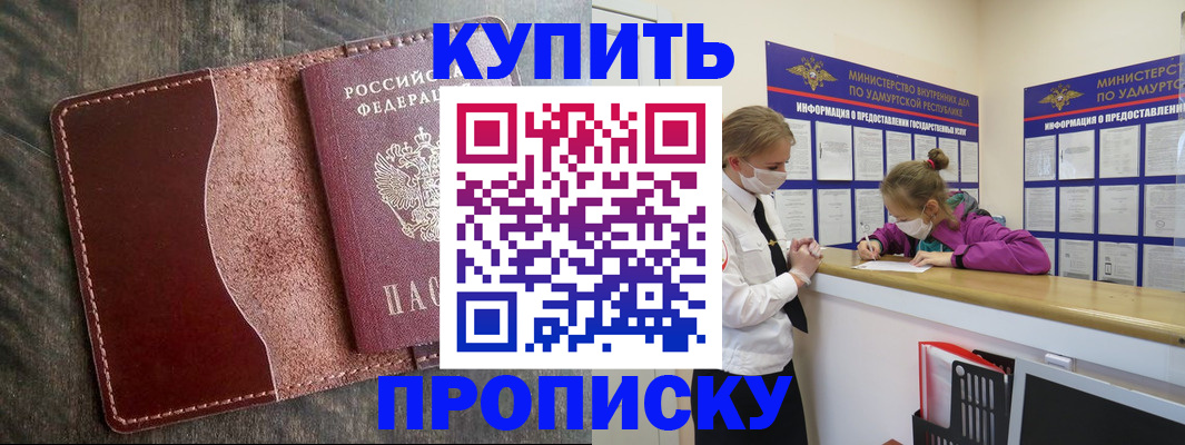 временная регистрация купить в Великих Луках