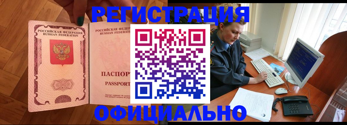прописка для военкомата в Великих Луках