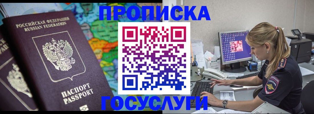 временная регистрация собственник в Великих Луках